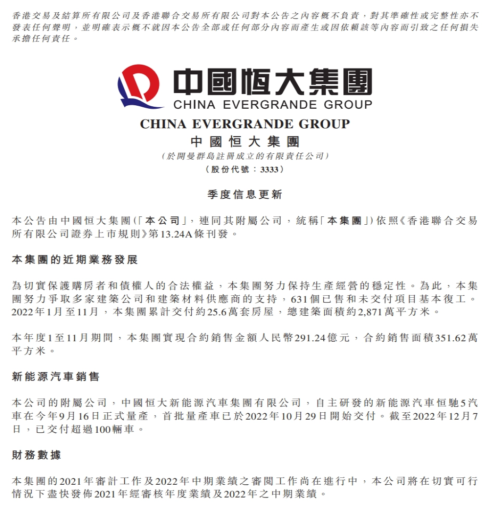 恒大汽车:已交付超过100辆新能源汽车