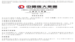 恒大汽车:已交付超过100辆新能源汽车