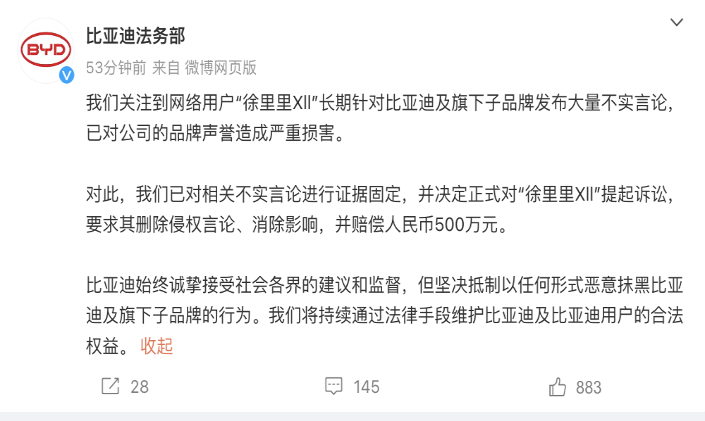 赔偿500万！比亚迪起诉某博主