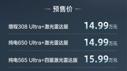 14.99万元起！东风奕派eπ007+预售