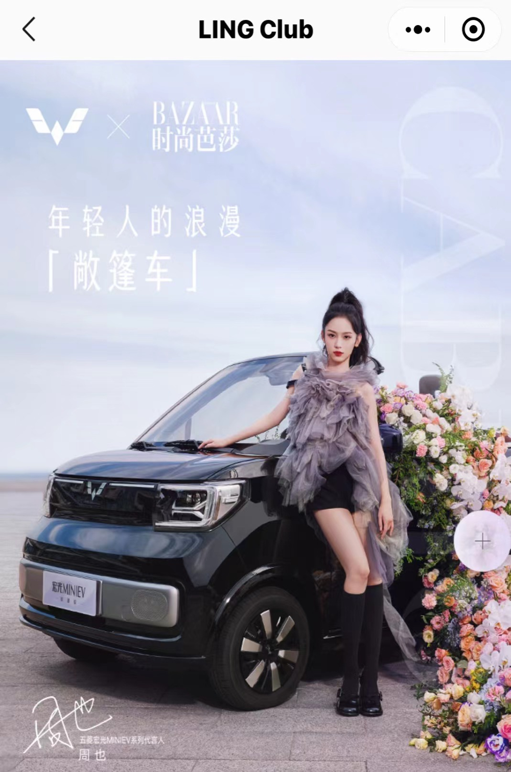 年轻人第一台敞篷车！宏光MINIEV敞篷版开售