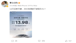 降价4.9万！新天籁被曝不到14万就可以买到
