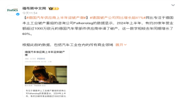备受挑战！德国汽车供应商破产潮