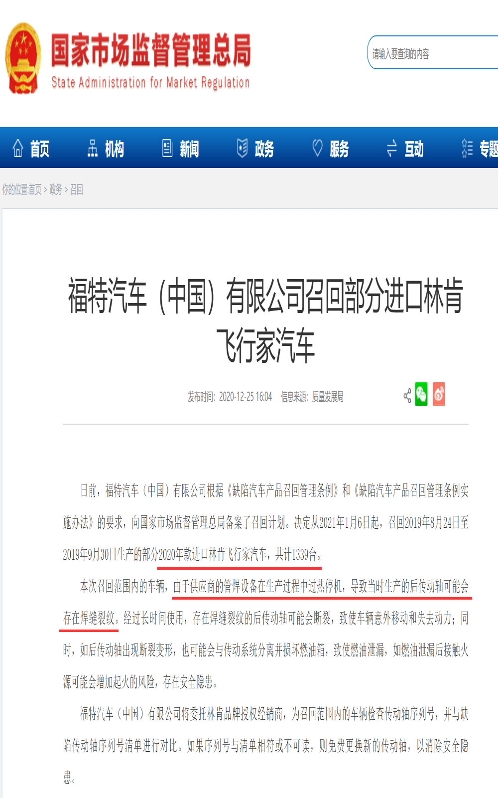 这么多业余的错误，林肯再一次宣布召回