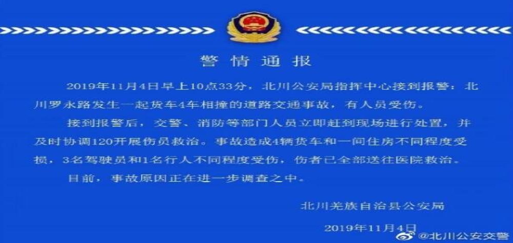 四川4辆货车相撞！造成3名车主和一位行人受伤