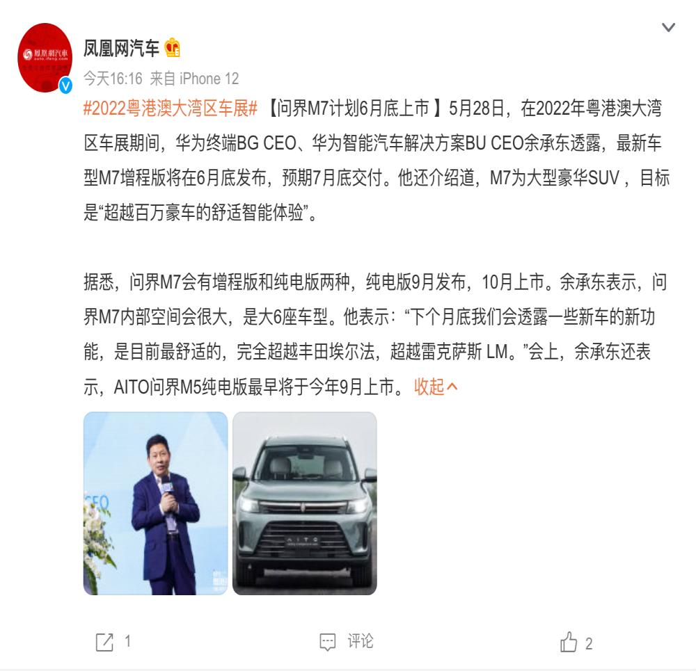 余承东称问界M7舒适度超越所有豪车 何小鹏：想丢鞋