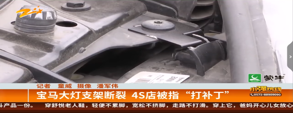 宝马新换大灯半年支架断裂，4S店被指“打补丁”