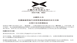 小鹏汽车官宣：已完成收购滴滴汽车业务