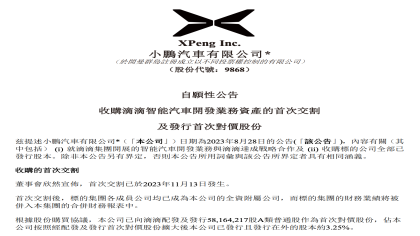 小鹏汽车官宣：已完成收购滴滴汽车业务