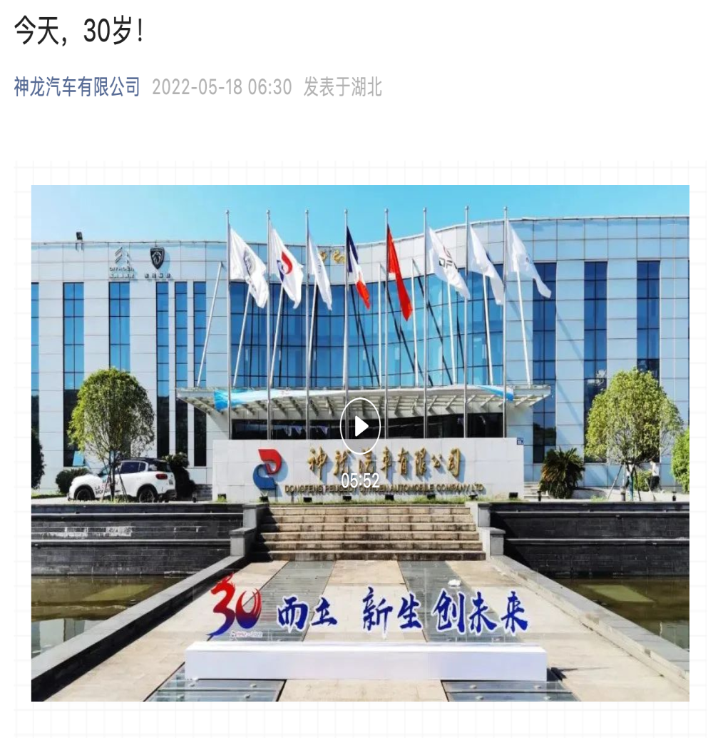 路在何方？神龙汽车成立30年周年