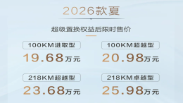 限时19.68万元起！2026款夏正式上市