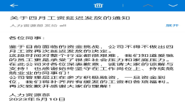 又一新势力公司发不出工资！