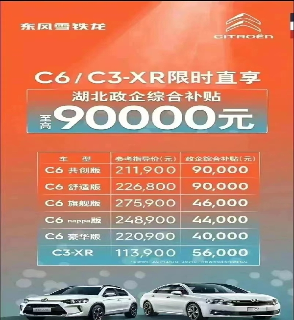 12万买雪铁龙C6划算？博主爆料黄牛销售套路深