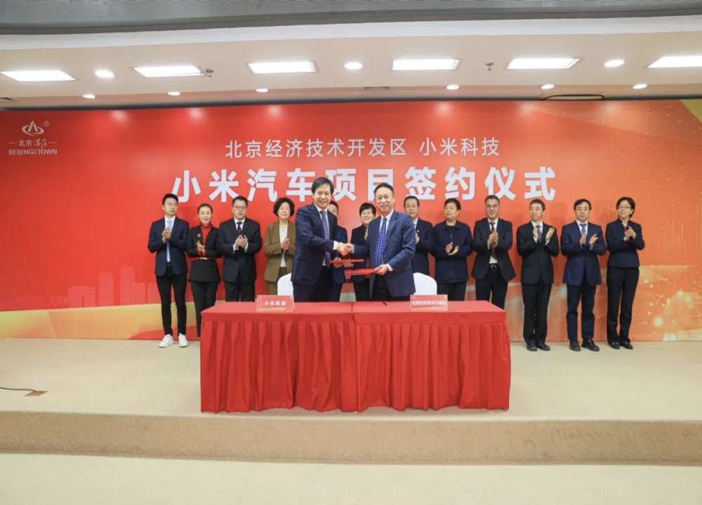 量产时间公布！小米汽车官宣落户北京经开区