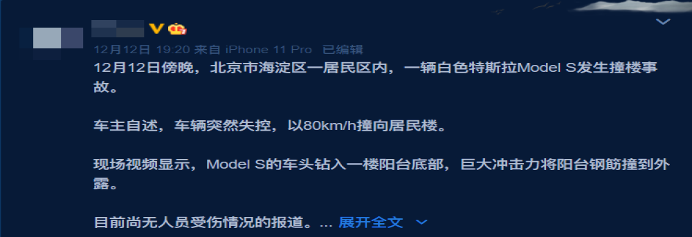 北京一特斯拉发生撞楼事件，车主自述突然失控