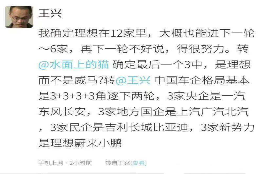 三家新势力车企能活下来，威马汽车未进入名单而公开打赌