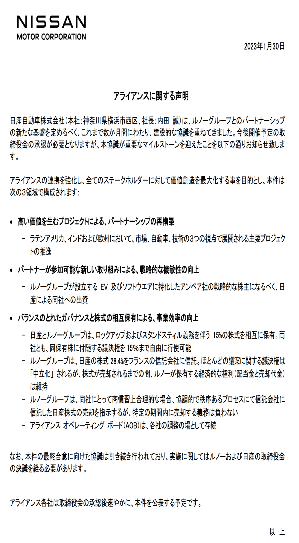 日产-雷诺联盟重组！