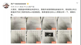 反转？特斯拉状告温州车主！