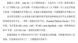 奥迪第三家合资公司，A6L纯电版将量产