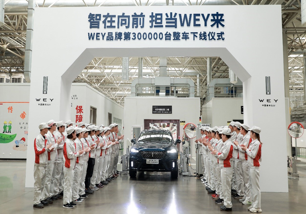 WEY品牌三年第30万辆整车正式下线