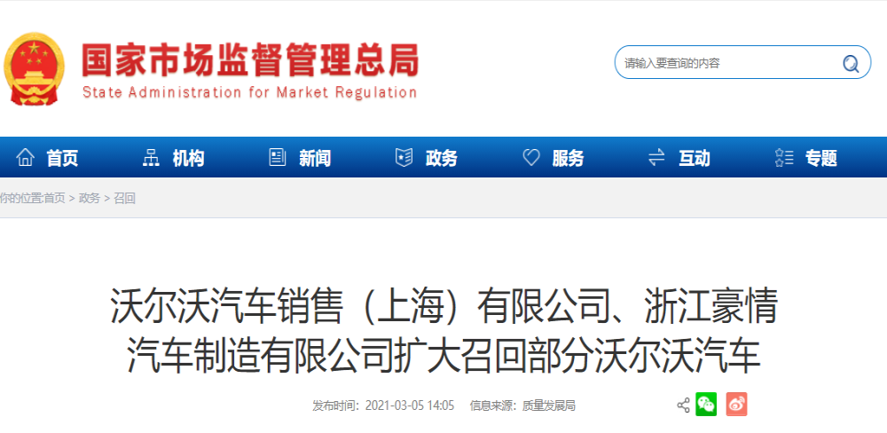 车主请注意！沃尔沃又启动召回了