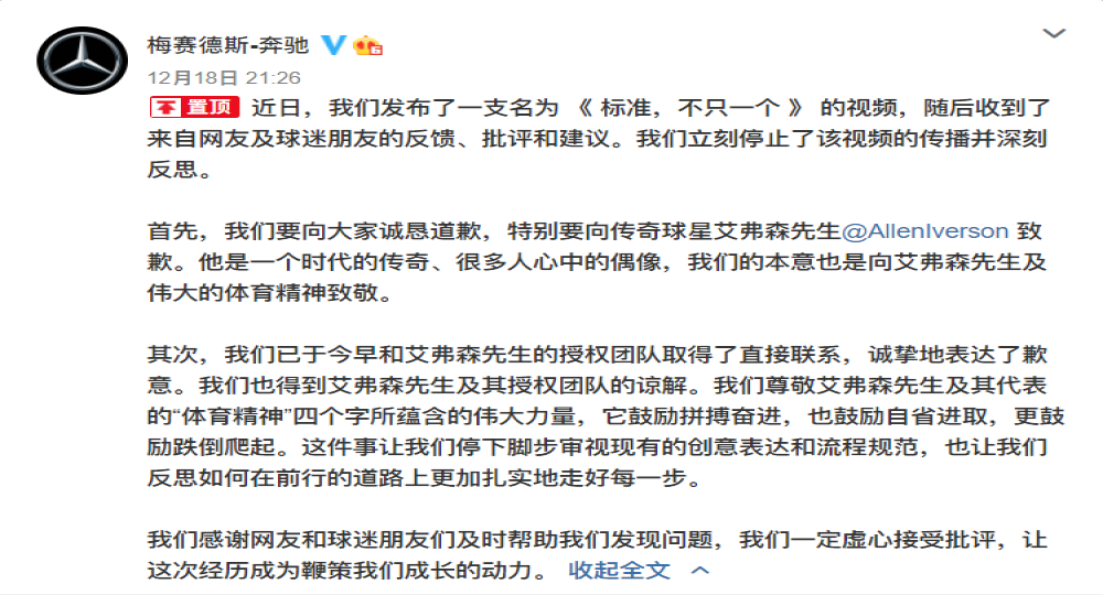 “碰瓷”后续：奔驰官方发文致歉，艾弗森如此评论