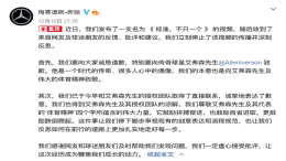 “碰瓷”后续：奔驰官方发文致歉，艾弗森如此评论