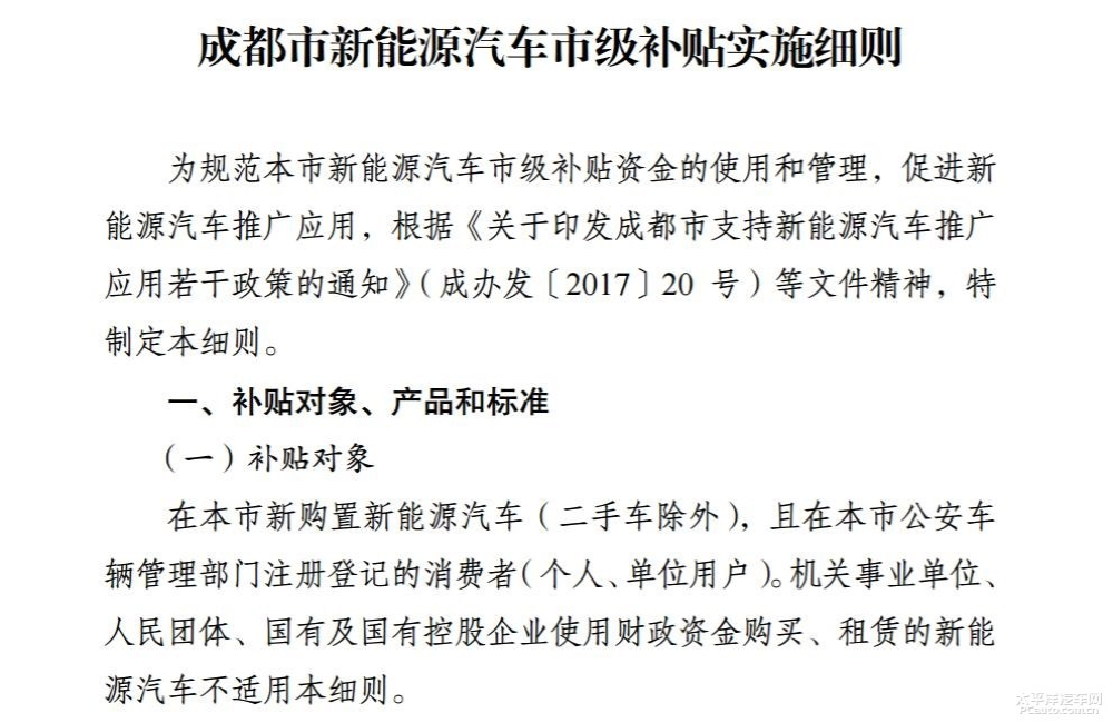成都发布新能源补贴实施细则，享额外市级补贴