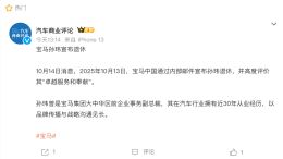 宝马中国官宣！副总裁退休