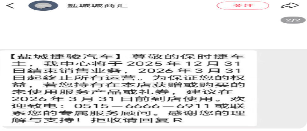 又一保时捷中心被曝明年将关店
