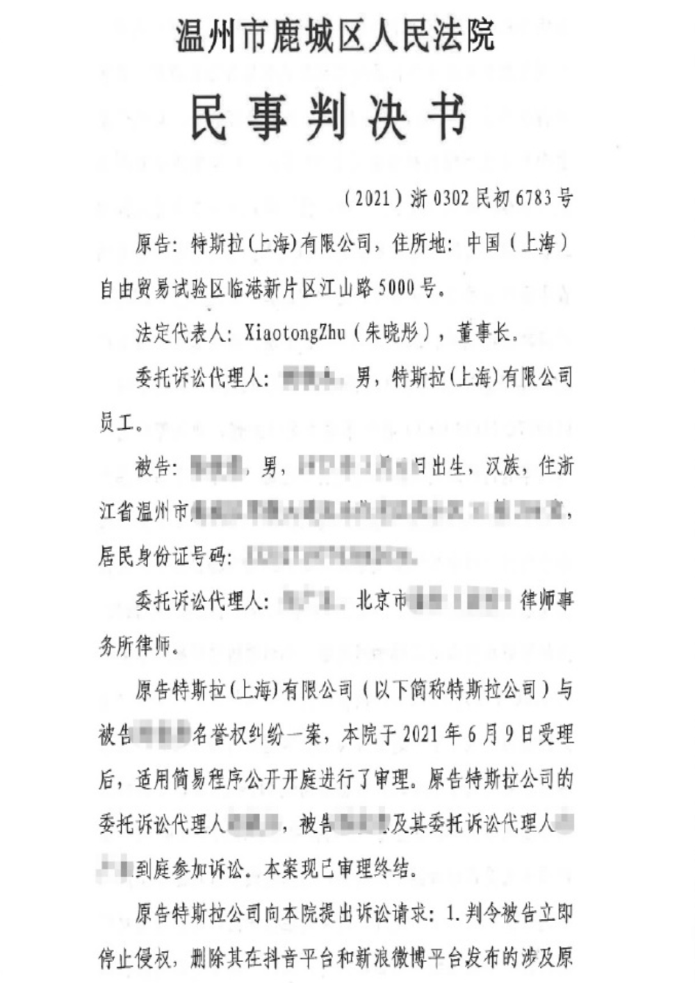 败了！特斯拉温州车主被判赔偿并致歉