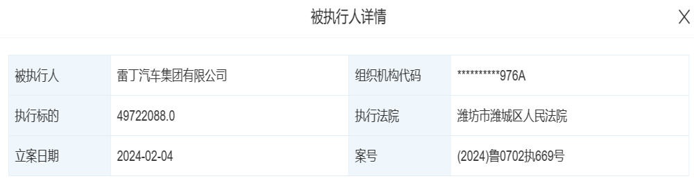 某新势力累计被执行3.57亿！