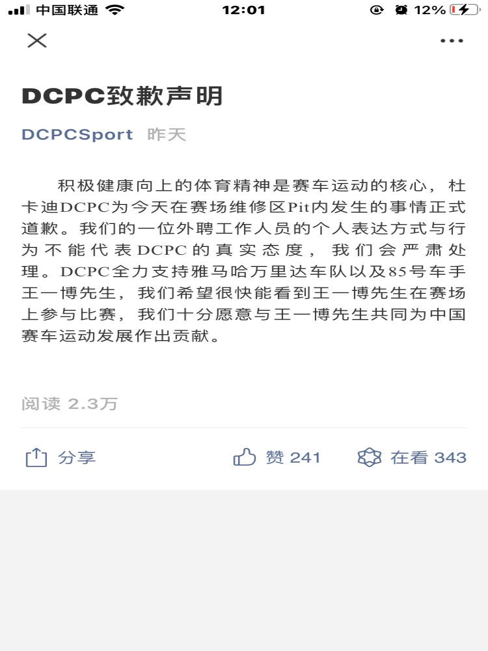 王一博摔车官方仲裁结果争议，杜卡迪发布致歉声明