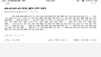 王一博摔车官方仲裁结果争议，杜卡迪发布致歉声明