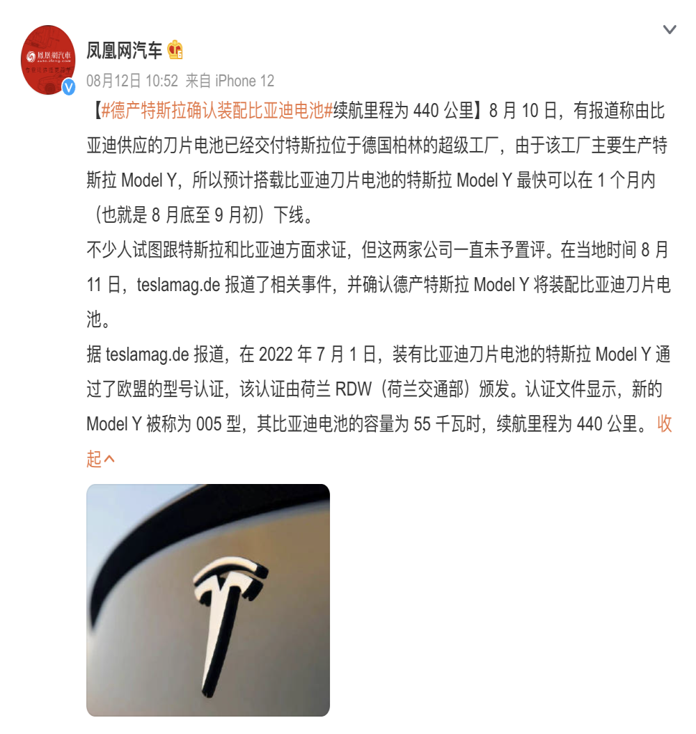 确定了！比亚迪将向Model Y供应刀片电池