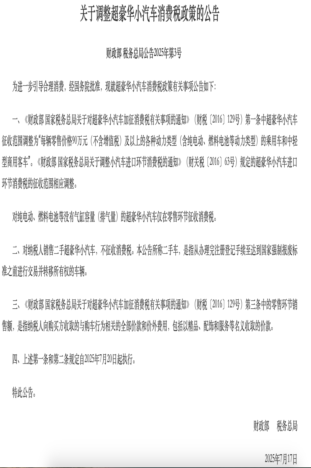 豪车税新规来了!多家车企推出兜底政策