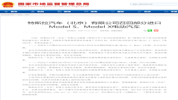 特斯拉召回后，辩称在中国召回的车辆并不存在缺陷
