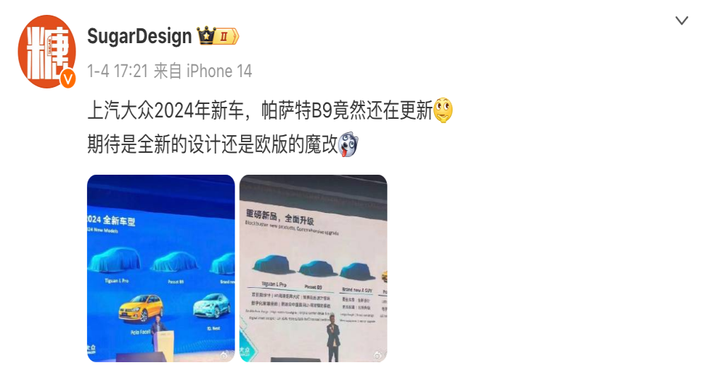 全新帕萨特/途观L！上汽大众2024产品规划来了