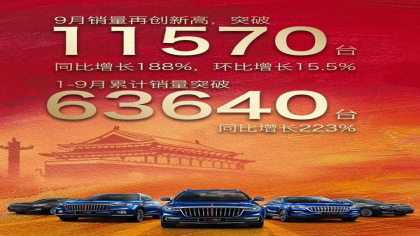 红旗汽车9月销量继续破万台，网友：不容易啊