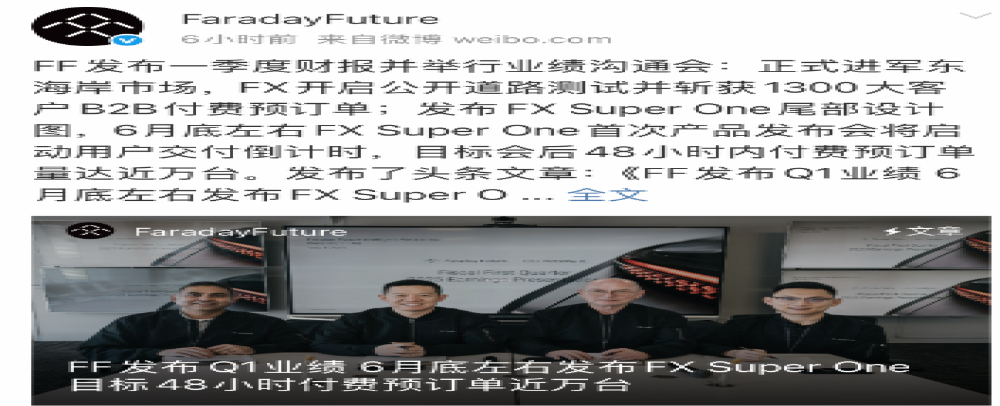 净亏损4380 万美元！法拉第未来最新财报公布