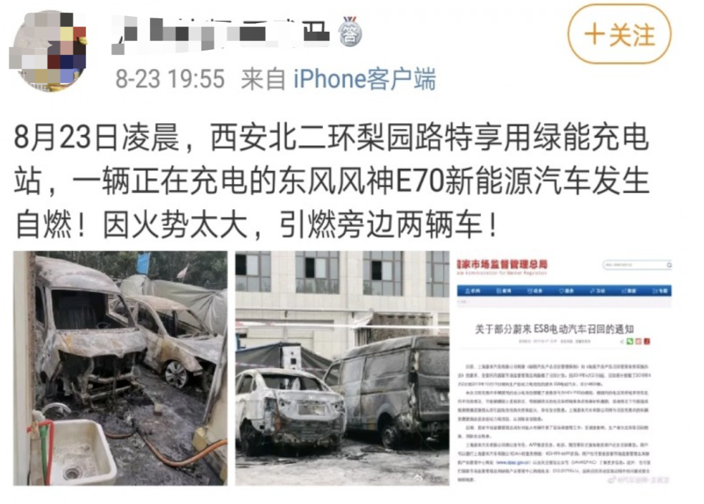 西安一正在充电新能源汽车燃烧“殃及”多车