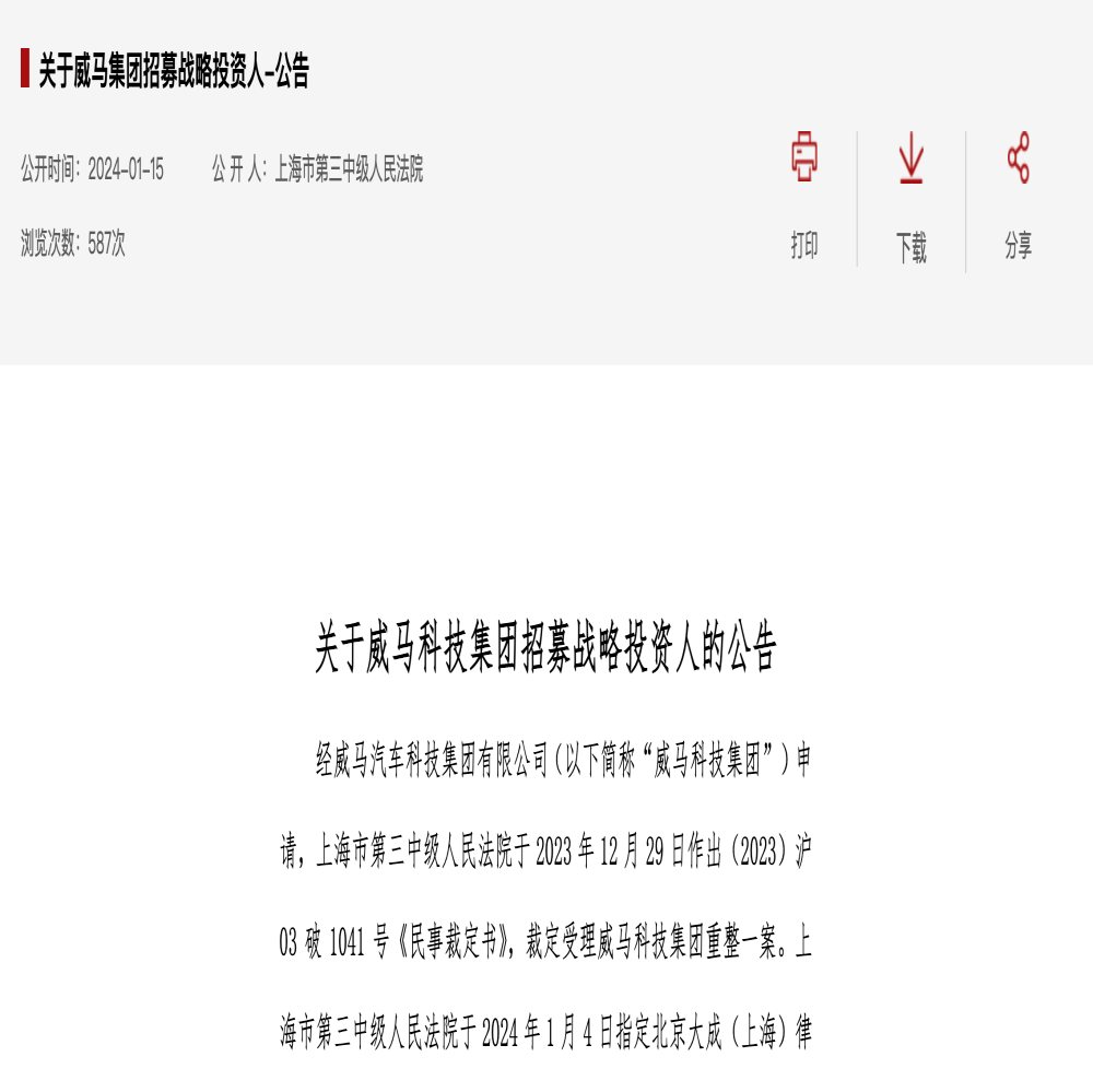 某上海新势力资不抵债！