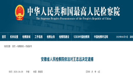 靠企吃企！江淮汽车原副总经理被决定逮捕