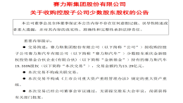斥资13亿！赛力斯又要收购