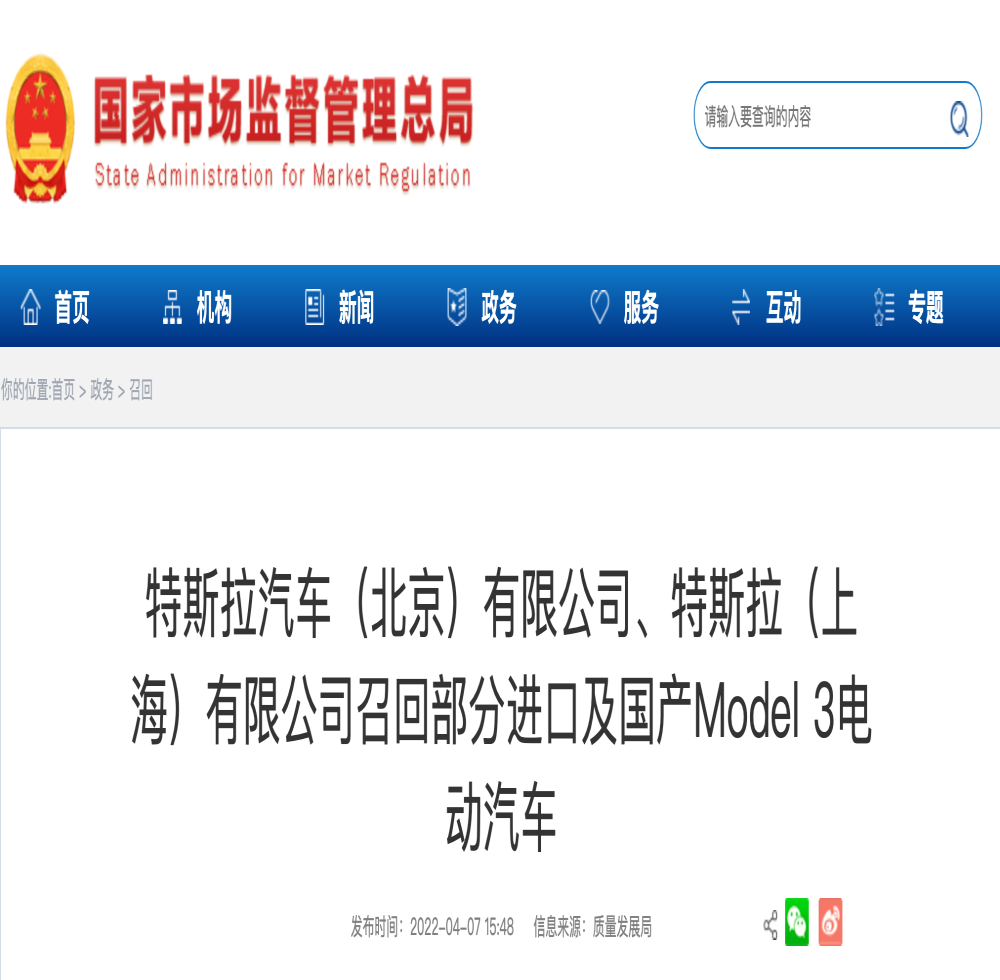 突发！特斯拉大规模召回