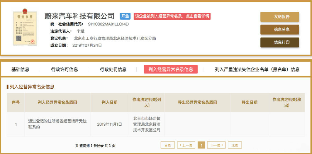 多事之秋！一天被三条舆论“围攻”，蔚来汽车表示很被动