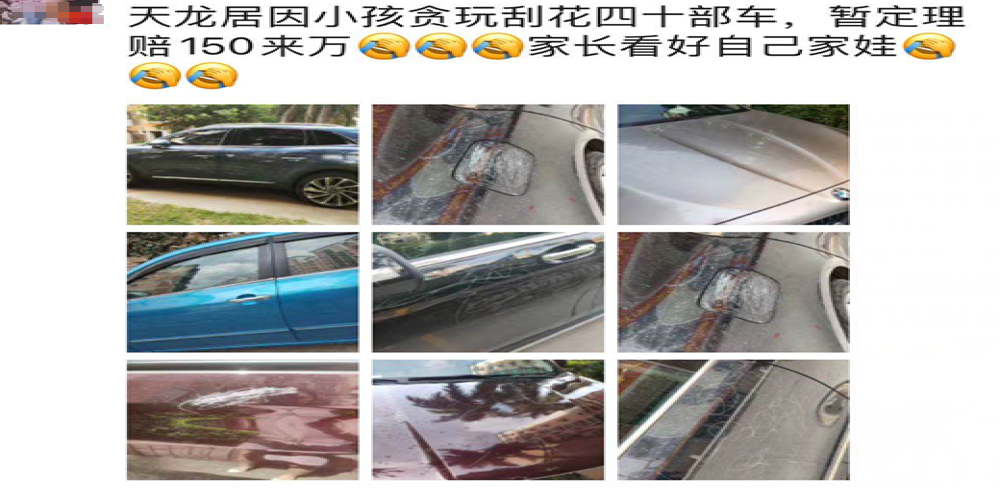 警方通报四名儿童划花45辆车，东莞小孩划花小区车辆事件后续 