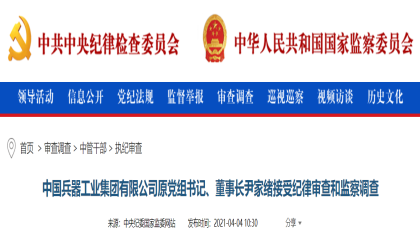 突发！退休三年后原长安汽车集团董事长被查