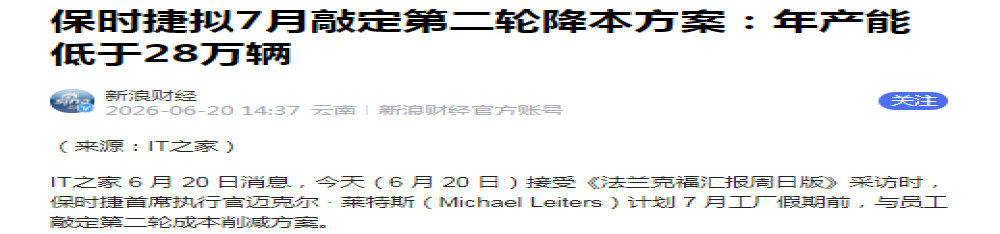 保时捷的新一轮降本计划即将落地