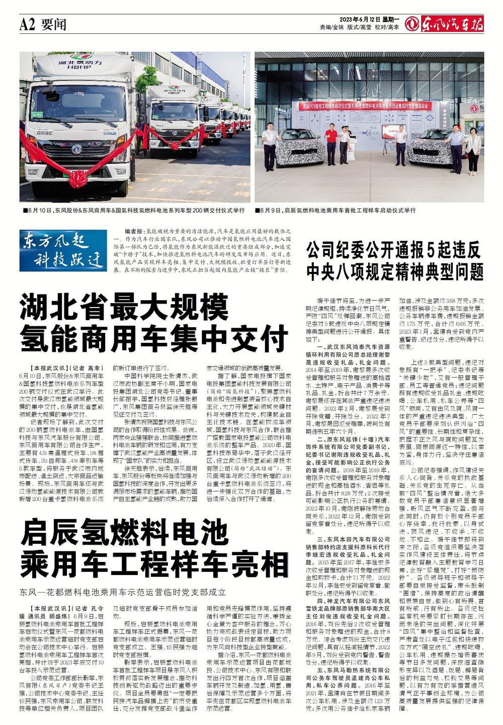 通报！东风公司多名高管存在违规行为